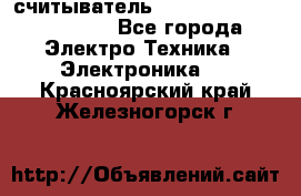 считыватель 2.45 GHz parsek PR-G07 - Все города Электро-Техника » Электроника   . Красноярский край,Железногорск г.